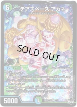 画像1: チアスペース アカネ