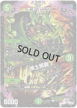 画像1: オ:ドユニワ / 喰土邪覇