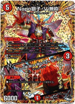 画像1: Napo獅子-Vi無粋 / ♪オレの歌 聞けよ聞かなきゃ 殴り合い