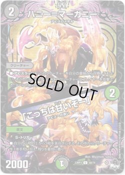 画像1: ※傷有り品（返品交換対象外）ハニー＝マーガニー / 「こっちは甘いぞー」