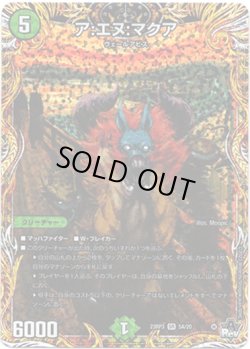 画像1: ア:エヌ:マクア