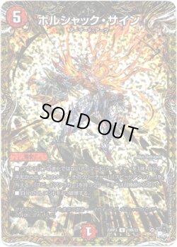 画像1: ボルシャック・サイン