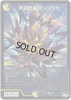 画像1: ※傷有り品（返品交換対象外）千羽忍革 ボジソワカ