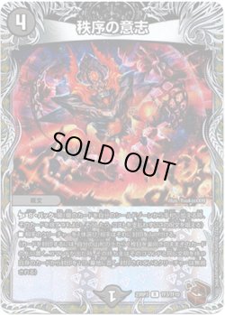 画像1: 秩序の意志