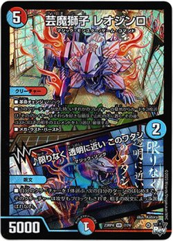 画像1: 芸魔獅子 レオジンロ / ♪限りなく 透明に近い このワタシ