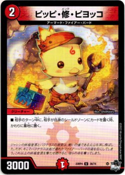 画像1: ピッピ・修・ピヨッコ