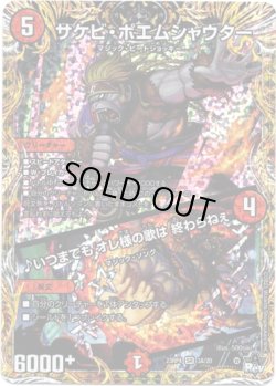 画像1: サケビ・ポエムシャウター / ♪いつまでも オレ様の歌は 終わらねぇ