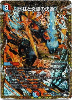 画像1: 氷柱と炎弧の決断