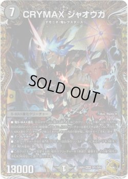 画像1: CRYMAX ジャオウガ