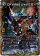 CRYMAX ジャオウガ