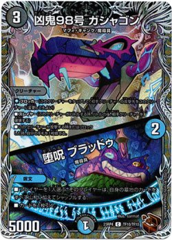 画像1: 凶鬼98号 ガシャゴン / 堕呪 ブラッドゥ（銅）
