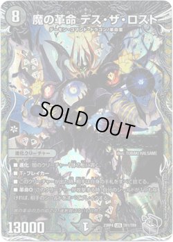 画像1: 魔の革命 デス・ザ・ロスト