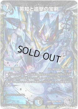 画像1: ※傷有り品（返品交換対象外）英知と追撃の宝剣