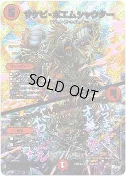 画像1: 【アドレナリンX】サケビ・ポエムシャウター / ♪いつまでも オレ様の歌は 終わらねぇ