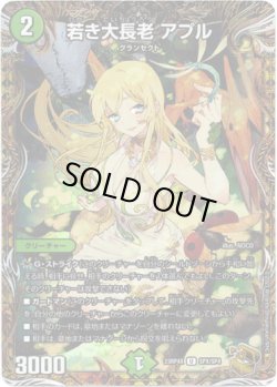 画像1: 若き大長老 アプル