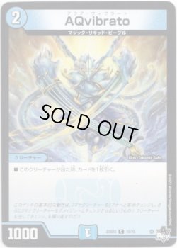 画像1: AQvibrato