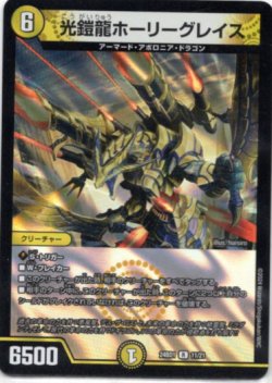 画像1: 光鎧龍ホーリーグレイス