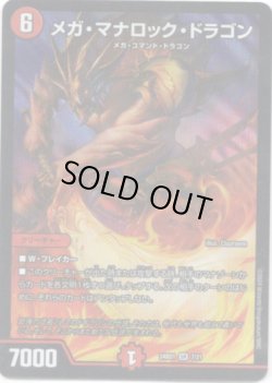 画像1: メガ・マナロック・ドラゴン