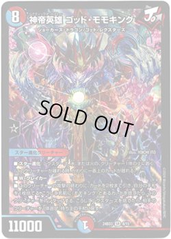 画像1: 神帝英雄 ゴッド・モモキング