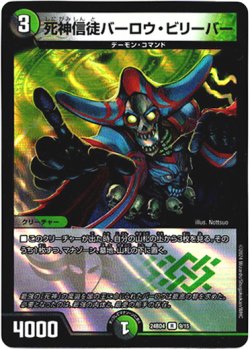 画像1: 死神信徒バーロウ・ビリーバー