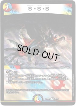 画像1: ※傷有り品（返品交換対象外）S・S・S