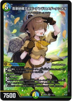 画像1: 百景妖精アセビ=アンドロメダ=クシナダ