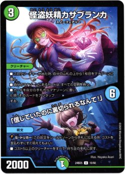 画像1: 怪盗妖精カサブランカ / 「信じていたのに裏切られるなんて！」