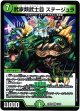 武家類武士目 ステージュラ