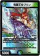 鬼羅王女プリン