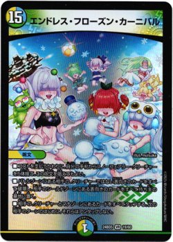 画像1: エンドレス・フローズン・カーニバル