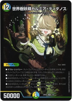 画像1: 世界樹妖精カルミア・ディダノス