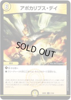 画像1: アポカリプス・デイ