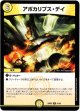アポカリプス・デイ