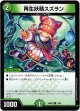 再生妖精スズラン