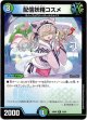配信妖精コスメ