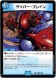 サイバー・ブレイン