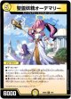 聖霊妖精オーデマリー