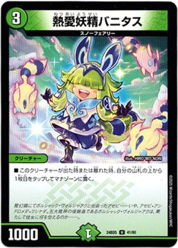 画像1: 熱愛妖精バニタス