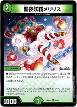 画像1: 聖夜妖精メリリス