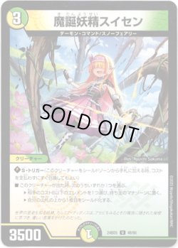 画像1: 魔誕妖精スイセン