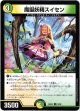 魔誕妖精スイセン