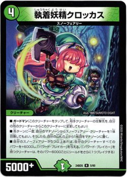 画像1: 執着妖精クロッカス