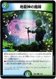 地龍神の魔陣