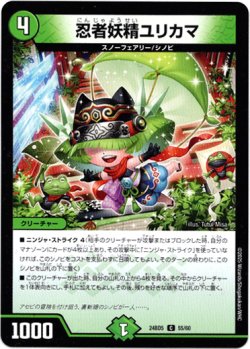 画像1: 忍者妖精ユリカマ
