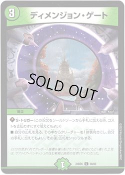 画像1: ディメンジョン・ゲート