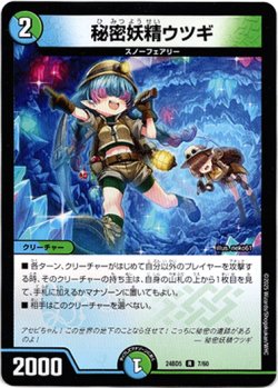 画像1: 秘密妖精ウツギ