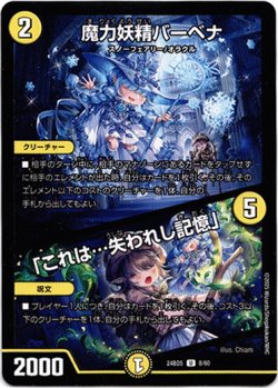 画像1: 魔力妖精バーベナ / 「これは…失われし記憶」