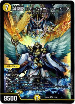 画像1: 神聖龍 エモーショナル・ハードコア