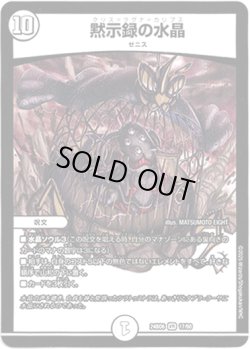 画像1: 黙示録の水晶