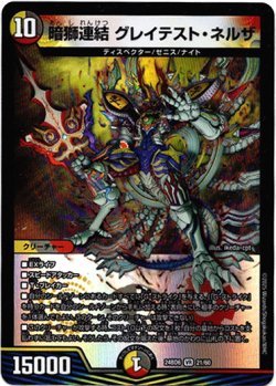 画像1: 暗獅連結 グレイテスト・ネルザ